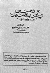 مع طه حسين في كتابه الشيخان .. نقد وتوثيق