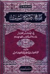 تسامح الغرب مع المسلمين في العصر الحاضر .. دراسة نقدية في ضوء الإسلام