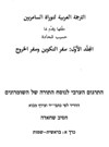 الترجمة العربية لتوراة السامريين