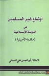 اوضاع غير المسلمين في الدولة الاسلامية (مقاربة تأصيلية)