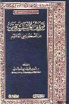 موقف المستشرقين من الصحابة رضي الله عنهم