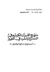 منهج القرآن الكريم في التدرج وأثره في التغيير