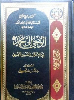 كتاب تاريخ القرآن للمستشرق الألماني تيودور نولدكه - ترجمة وقراءة نقدية