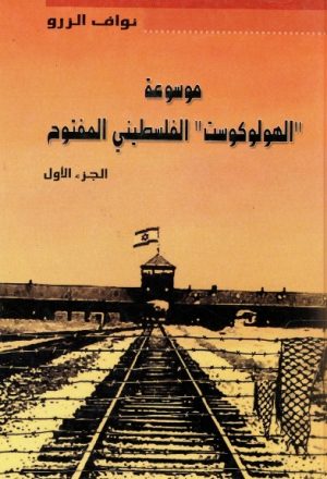 تحميل كتاب موسوعة التاريخ الإسلامي 8 أجزاء ل الشيخ محمد هادي اليوسفي الغروي Pdf