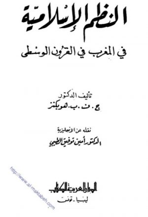النظم الإسلامية في المغرب في القرون الوسطى