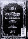 مختصر دستور الاخلاق في القرآن
