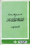 تأملات حول مكانة المرآة في اليهوديه و المسيحية و الاسلام