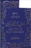 التراث الاسرائيلي في العهد القديم وموقف القرآن الكريم منه