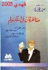 مناظرتان في استكهولم بين احمد ديدات و استانلي شوبيرج