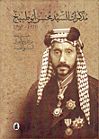 مذكرات السيد محسن ابو طبيخ 1910 - 1960 خمسون عاما من تاريخ العراق السياسي الحديث
