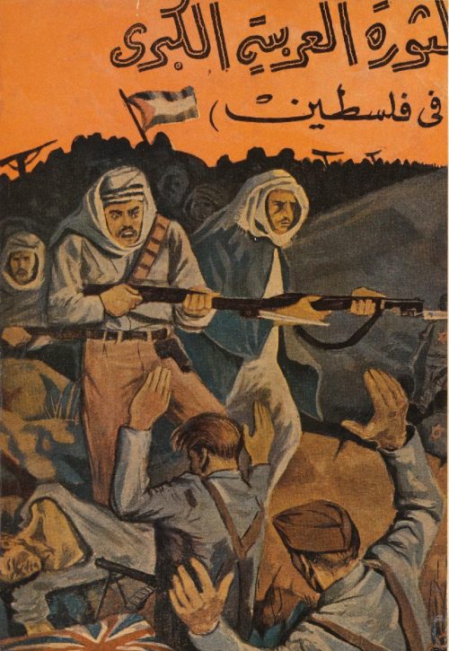 الثورة العربية الكبرى في فلسطين 1936م - 1939م
