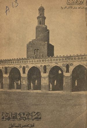 مساجد القاهرة قبل عصر المماليك