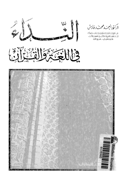 النداء في اللغة والقران