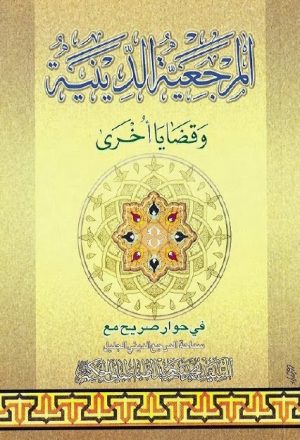 المرجعية الدينية وقضايا اخرى في حوار صريح مع السيد محمد سعيد الطباطبائي الحكيم