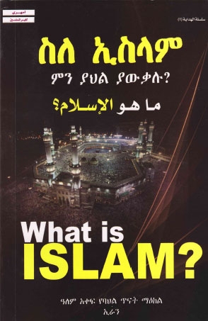ما هو الاسلام - امهري