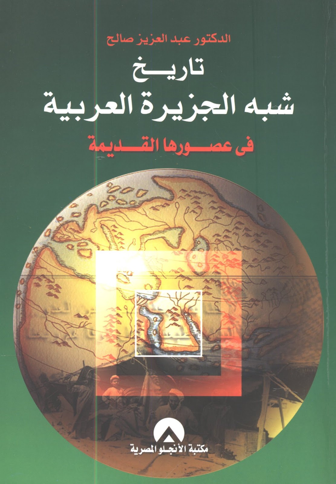 تاريخ الجزيرة العربية