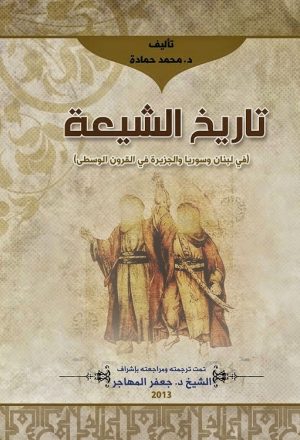 تاريخ الشيعة في لبنان وسوريا والجزيرة في القرون الوسطى