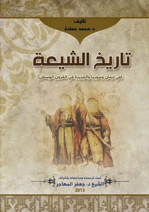 تاريخ الشيعة في لبنان وسوريا والجزيرة في القرون الوسطى
