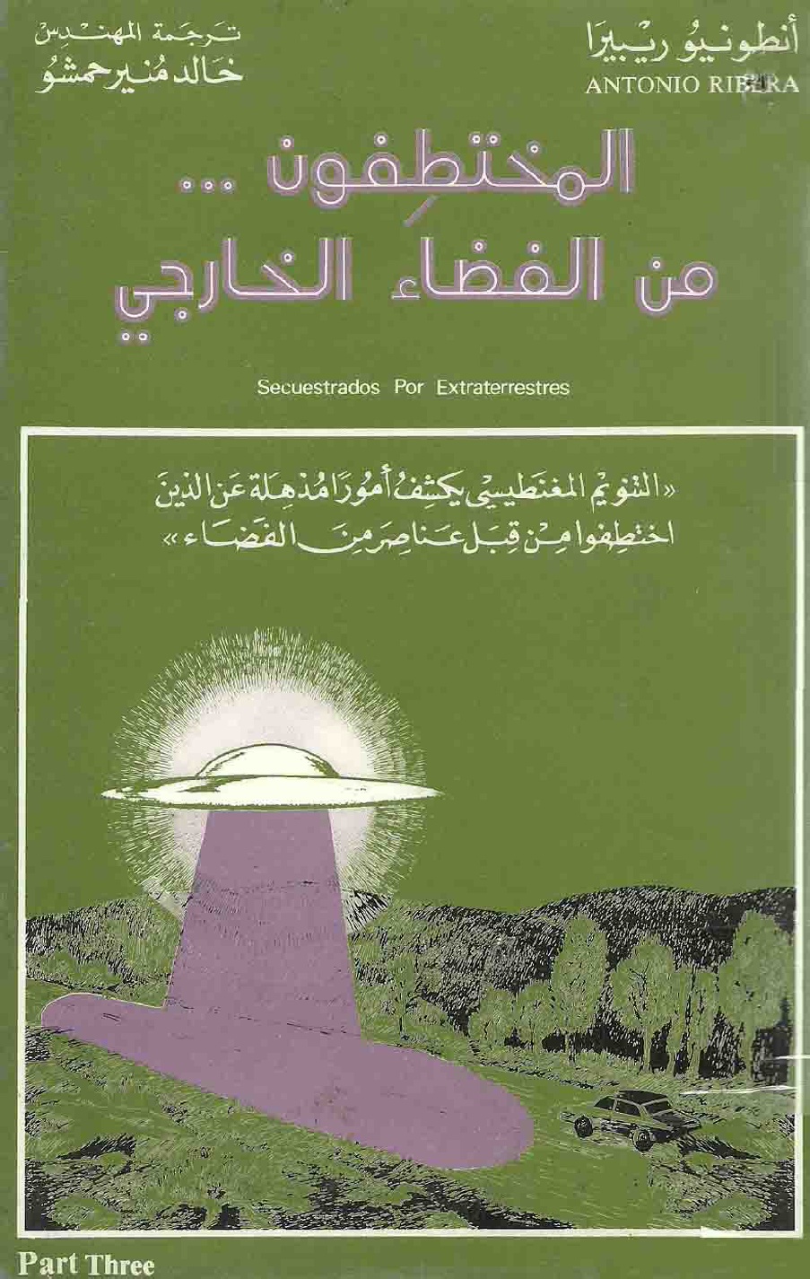 المختطفون من الفضاء الخارجي التنويم المغنطيسي يكشف امور مذهلة عن الذين اختطفوا من قبل عناصر من الفضاء