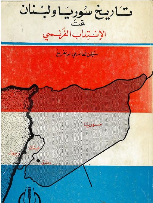 تاريخ سوريا ولبنان تحت الانتداب الفرنسي