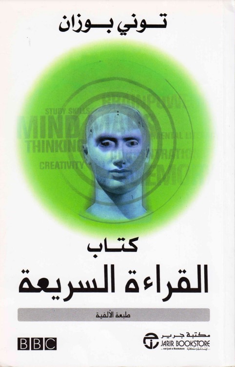 كتاب القراءة السريعة