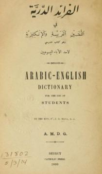 الفرائد الدرية في اللغتين العربية و الانجليزية