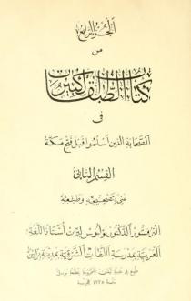 الجزء الرابع من كتاب الطبقات الكبرى