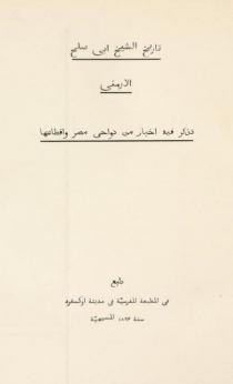 تحميل كتاب تاريخ الشيخ أبى صلح الأرمني ل أبو صالح الأرمني Pdf