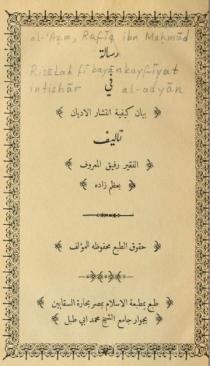 رسالة في بيان كيفية إنتشار الأديان