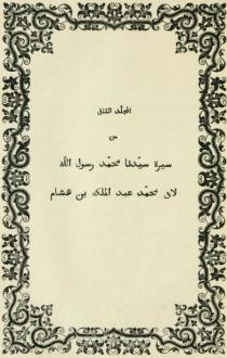 المجلد الثاني من سيرة سيدنا محمد رسول الله
