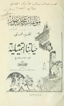 مؤلفات محمد تيمور- المجلد الثاني