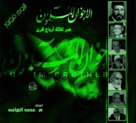 تاريخ الإخوان المسلمين - ألبوم مصور