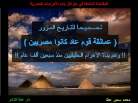 حل لغز بناء الاهرامات المصرية عمالقة قوم عاد كانوا مصريين