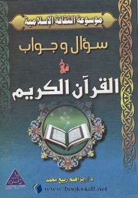 موسوعة الثقافة الإسلامية