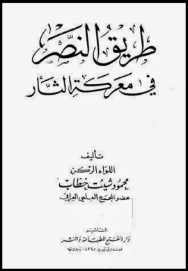 طريق النصر في معركة الثأر