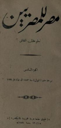 مصر للمصريين - المجلد السادس و السابع