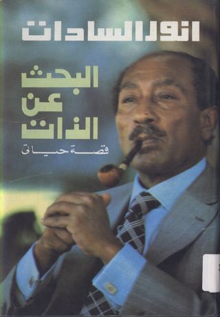كتاب البحث عن الذات