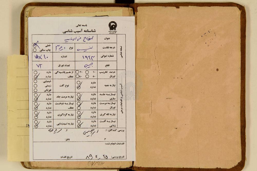 ايضاح في الامامة