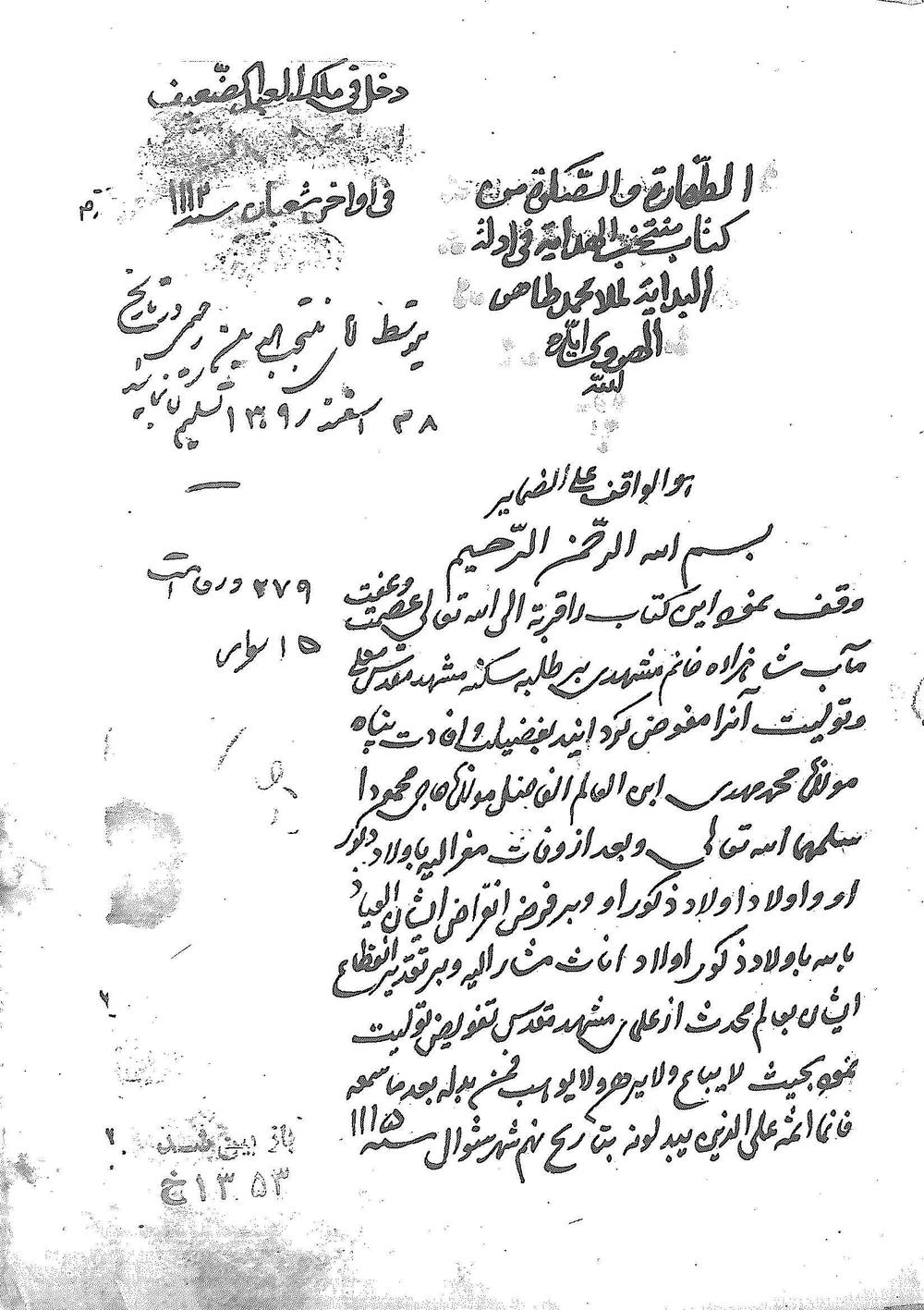 منتخب الهداية في ادلة البدايه[منبع الکترونیکی]