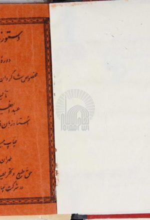 دستور زبان فارسی سال پنجم و ششم دوره دوم فارسی