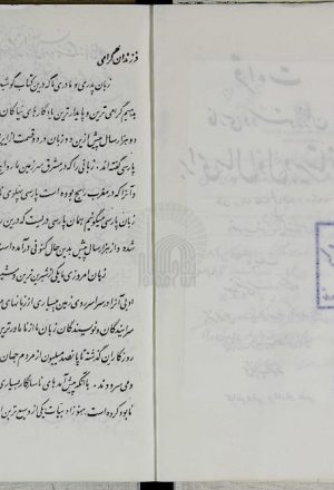 قرائت فارسی و دستور زبان