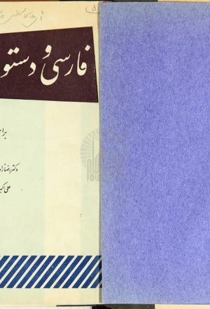 فارسی و دستور زبان سال دوم  دبیرستان