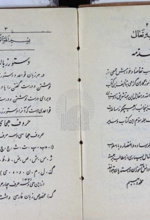 دستور زبان فارسی دوره دوم ویژه سال پنجم و ششم دبستانها