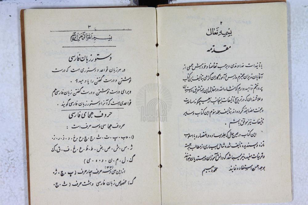 دستور زبان فارسی دوره دوم ویژه سال پنجم و ششم دبستانها