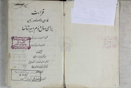 قرائت فارسی و دستور زبان برای سال دوم دبیرستانها