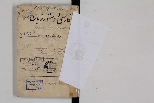 فارسی و دستور زبان برای سال سوم دبیرستان