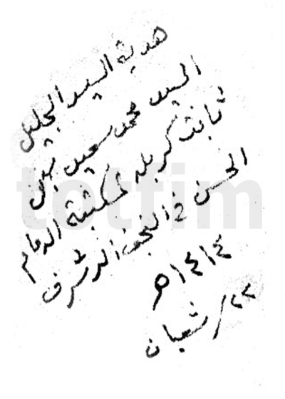 مقدمة في فوائد شریفة و قواعد لطیفة في معرفة اصطلاحات القاموس اللغة