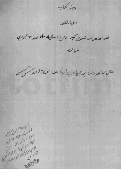 اظهارالحق