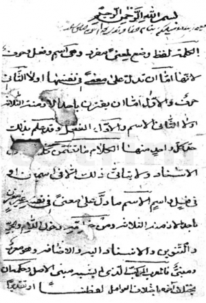 کافية ذوي الأدب في علم کلام العرب