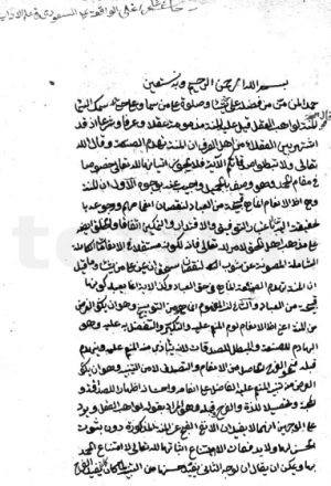 حاشیة شرح کمال الدین الشرواني علی آداب البحث للسمرقندي